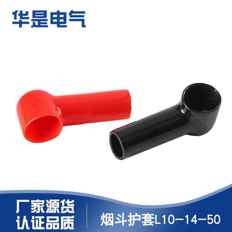 L10-14-50蓄电池保护盖端子线缆接头烟斗软PVC绝缘胶套耐高温