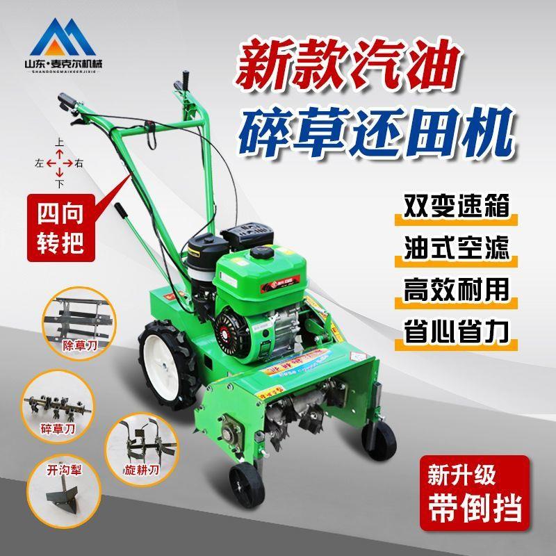 新款四驱柴油多功能除草微耕机果园玉米汽油碎草多功能打草锄地机