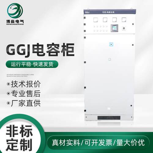J电容柜无功功率补偿装置低压无功电容补偿柜开关柜智能三相