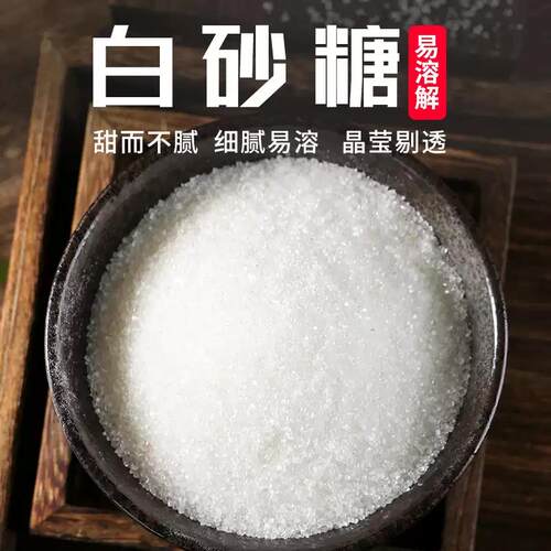 一级白砂糖白糖5斤10家用商用散装细烘焙白沙糖云南特产糖粉