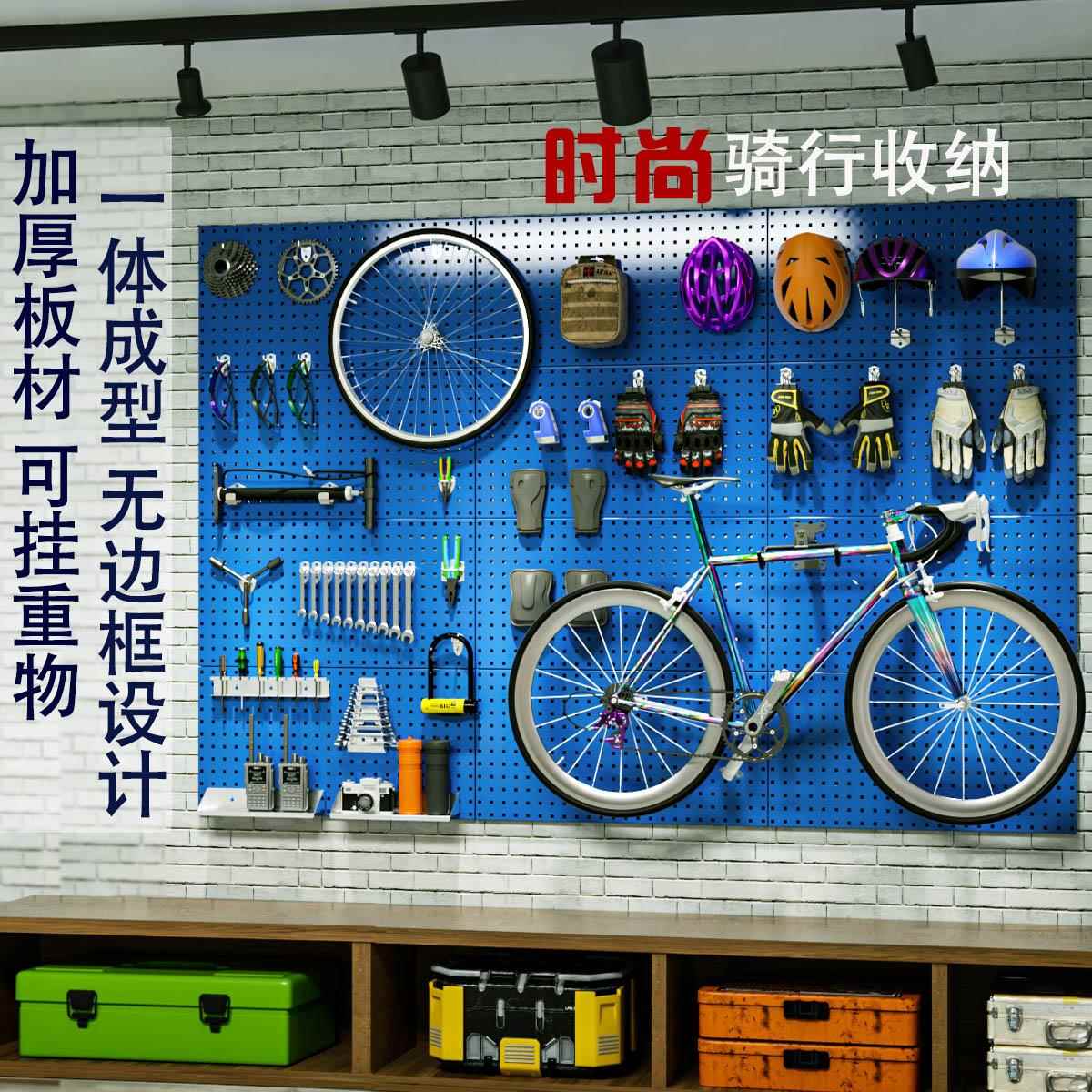 驰兔维修自行车工具配件上墙挂板收纳洞洞板骑行头盔单车置物挂架
