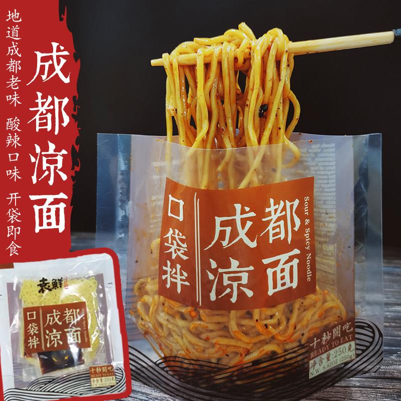 面皮红油面皮袁鲜成都凉面麻酸辣甜红油面皮粉方便速食四川特色网