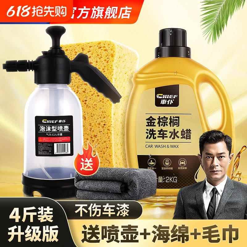 车仆洗车液水蜡沫清洁剂专用强力去污刷车蜡水打蜡浓缩上光高泡