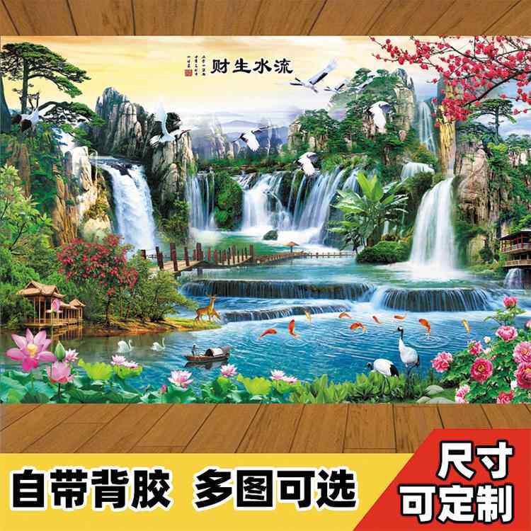 山水风景画山水画墙贴墙壁自粘防水壁纸客厅办公装饰流水生财贴画