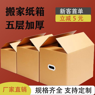 箱批发定制 搬家纸箱五层特硬加厚收纳周转整理毕业打包正方形包装