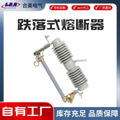 RW12-35-200A户外高压跌落式熔断器令克开关跌落式熔断器