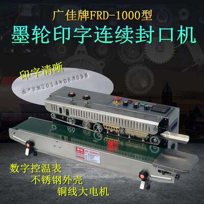 广佳FRD-1000型墨轮印字封口机油墨印字封口机墨轮有色印字封口机