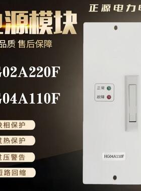 直流屏电源模块HG02A220F充电模块HG04A110F壁挂频开关整流器