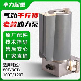 助力泵器增加压泵新款 气动千斤顶80吨100T120t老款 助力器增压配件