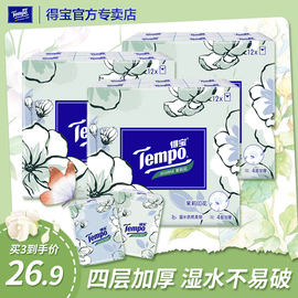 茉莉tempo得宝手帕纸，12小包纸巾，德宝餐巾纸便携随身家庭装s