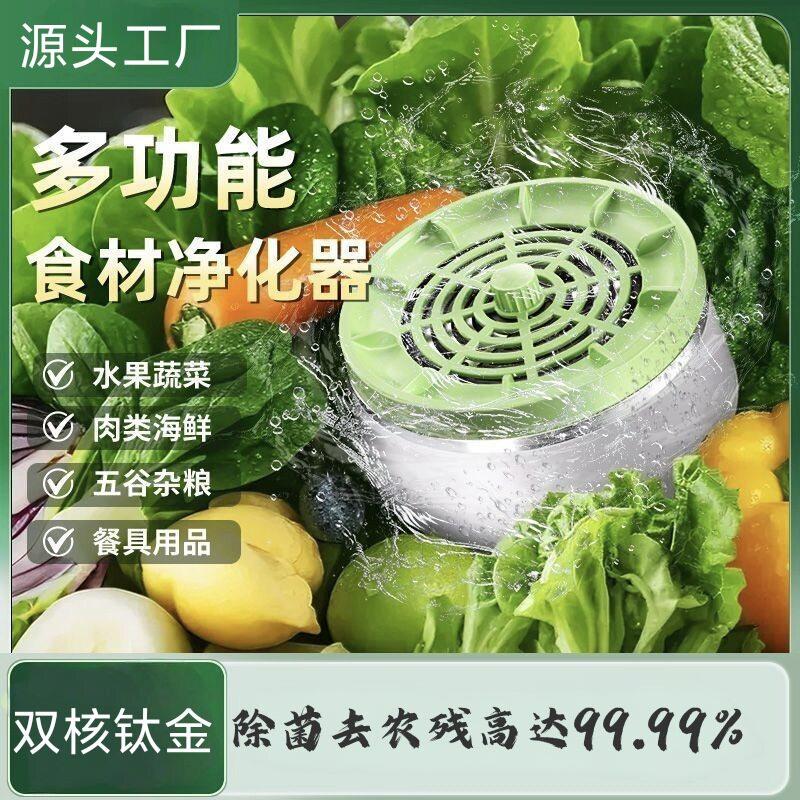 新款跨境全自动果蔬清洗机可携式家用清洗器洗菜无线旋转净化器