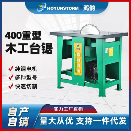 400木工台锯多功能台面板桌面工作台架子小型切割机3kw台式电圆锯