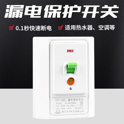 乐帅热水器空调漏电保护插座带开关10A16A电源插座面板暗明装