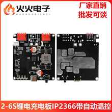 140W双向快充模块大功率升降压2-6串锂电充电板IP2366带自动温控