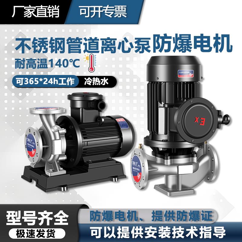 304不锈钢管道离心泵工业防爆立式循环管道泵380v耐腐蚀大型水泵