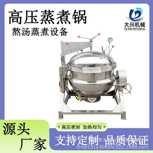 蒸汽加热高温高压蒸煮锅 咸鸭蛋高压锅 全自动牛骨浓汤高压蒸煮锅