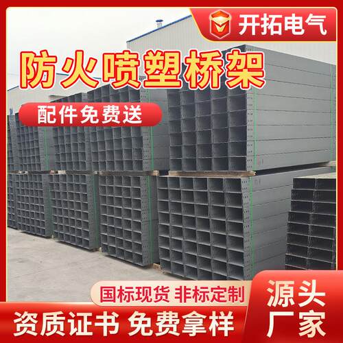 槽盒200*100防火桥架防火线槽喷塑电缆桥架金属镀锌大跨距桥架