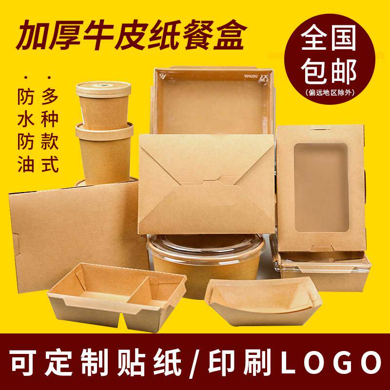 一次性牛皮纸盒轻食纸质餐盒炸鸡烤肉外卖打包盒沙拉炒饭便当饭盒
