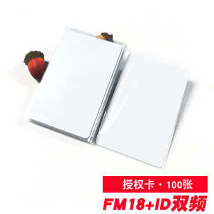 复合IC+ID扣双频H3超高频白卡复合卡门禁电梯复制可改写复合白卡