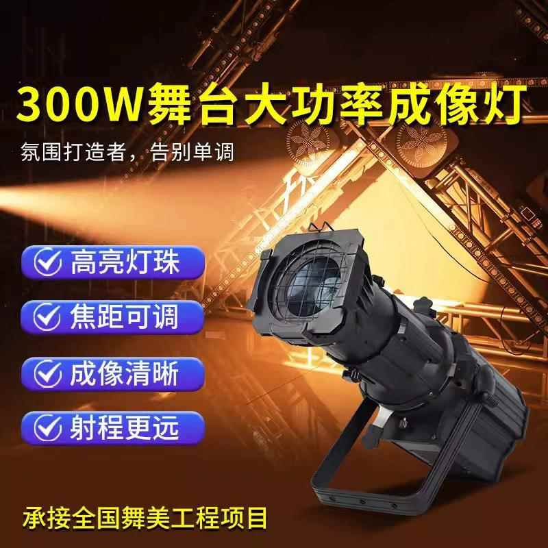 300 400W切割成像灯LED变焦聚光灯报告厅 舞蹈房 直播间录播面光