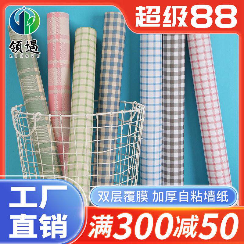 壁纸自粘卧室温馨ins简约现代格子墙贴宿舍桌墙面防水pvc翻新贴纸