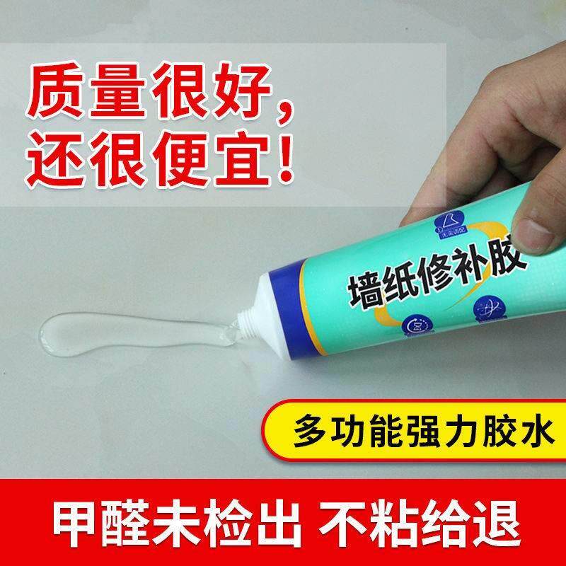 墙纸补丁粘胶修覆贴补救贴破损遮挡贴脱落墙壁纸自粘家用强力胶水