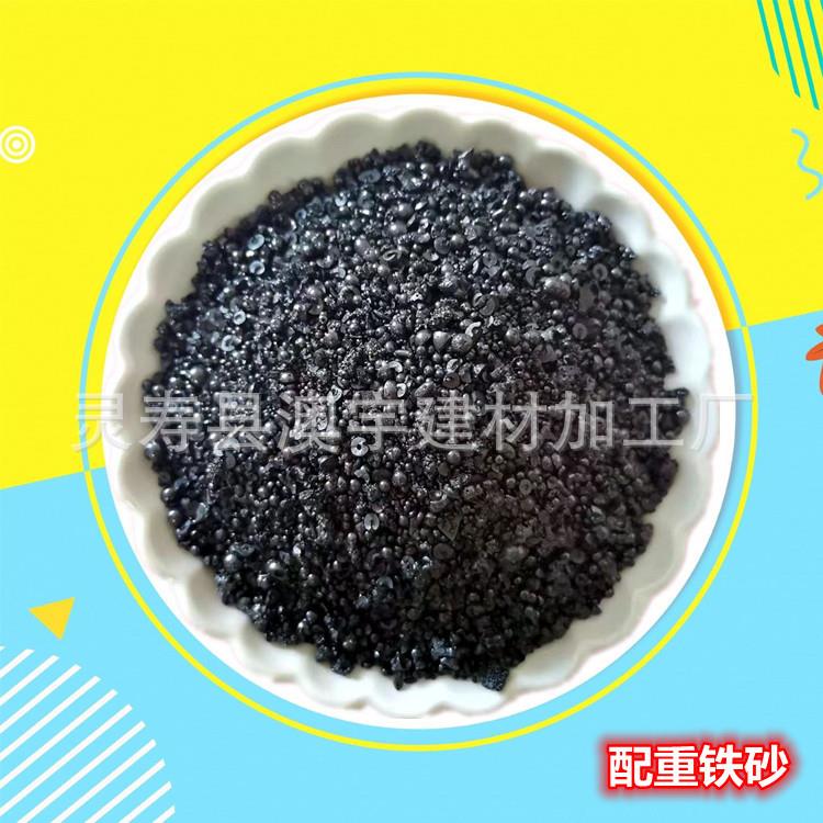 铁砂供应沙包呼啦圈配重用铁砂电器配重块用铁砂填充配重铁砂