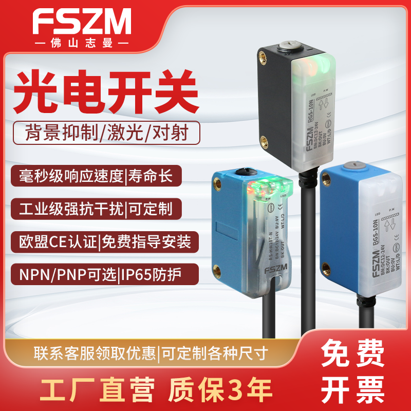 方形背景抑制光电开关E3Z漫反射激光传感器防水红外线对射感应器