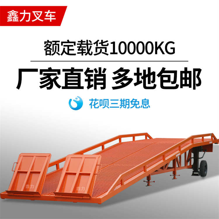 集装箱货移动式邮出台升降机货装卸包装车平台叉车登车桥斜坡台