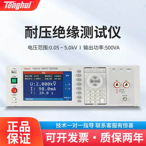 同惠TH9110/A程控交直流耐压绝缘测试仪电气安规测试仪高压仪