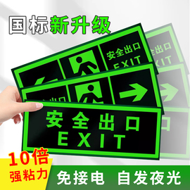 楼道安全出口标识牌自发光逃生通道，标示标志指示牌墙贴直行左转荧光，夜光免接电左右直行箭头自粘式提示牌贴纸