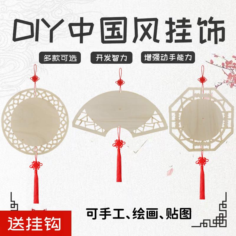 创意美术diy幼儿园教室走廊空中吊饰挂饰中国风手工白胚木板装饰