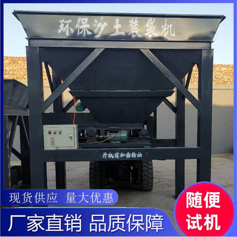 沙土打包机计时计量包装机沙子定量装袋机炼钢铁砂黄沙自动灌包