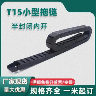 T15小型塑料尼龙拖炼坦克炼线槽机床线缆穿线半封闭内开传动炼条