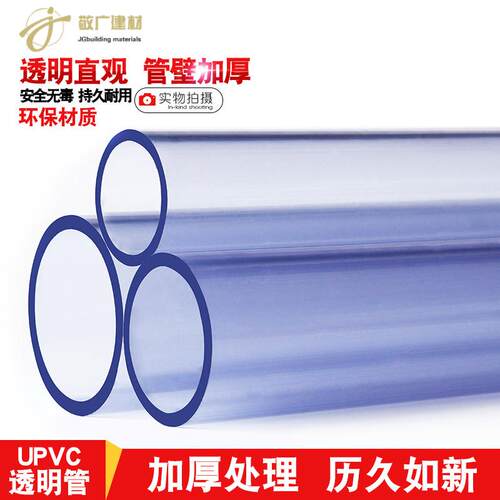 PVC水管透明硬管UPVC管件鱼缸给水出水管接头透明硬管塑料透明管