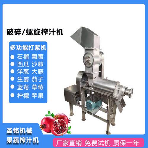 商用仙人掌榨汁机 刺梨破碎榨汁机 工业石榴葡萄榨汁机