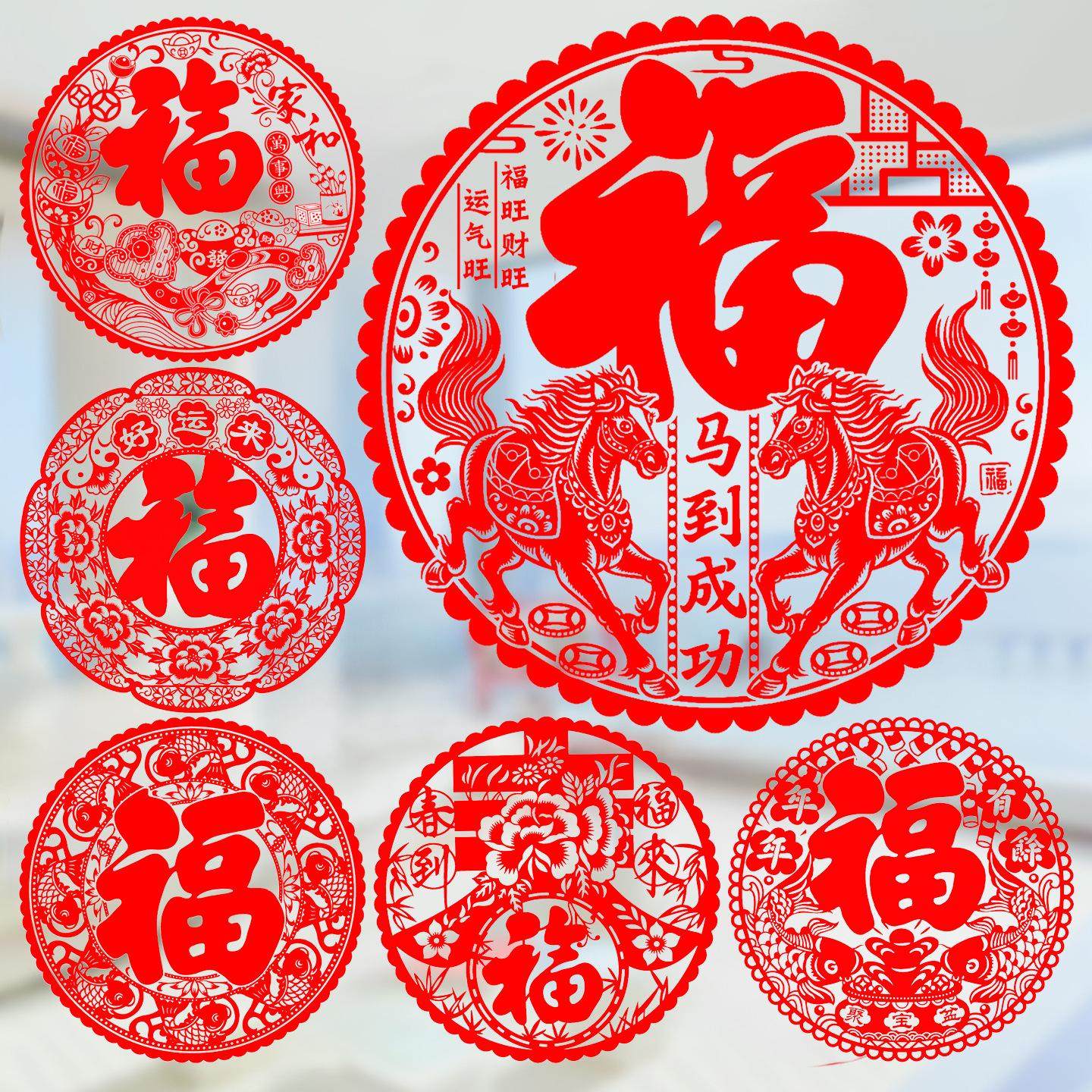 PVC福字静电窗花新居入宅福字