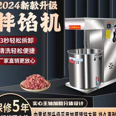 拌馅机大型商用和馅机电动全自动饺子馅搅拌机拌肉馅包子馅调馅机