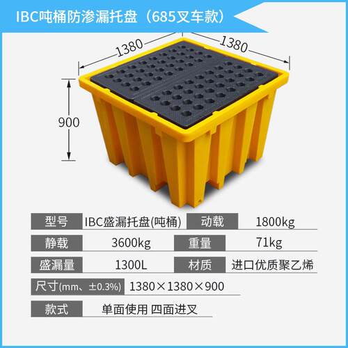 IBC吨桶防渗漏托盘大容量化学品危废液体盛漏托盘大型油桶接油盘