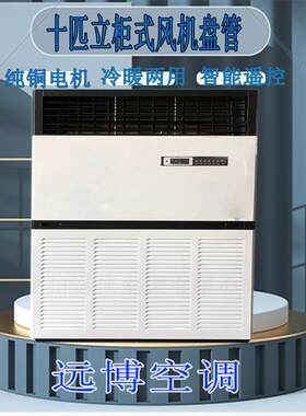 水冷空调大面积场所用井水空调扇水暖省电10匹柜式风机盘管机组