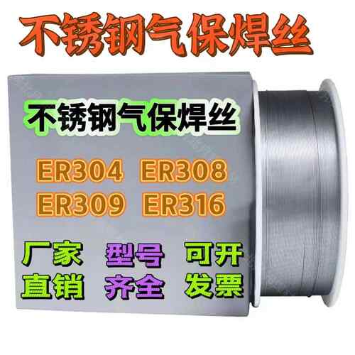 304不锈钢焊丝ER308实芯焊丝适用于各种展示牌广告牌楼梯护栏焊接