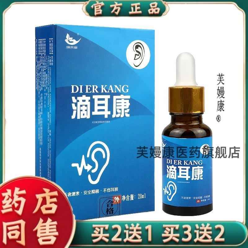 耳康脑鸣滴耳液耳康耳道清洗液耳蜗护理耳痒耳疼洗耳水耳油清洁47