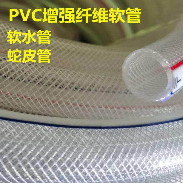 PVC软管增强管蛇皮管塑料管橡胶管自来水管浇花地pvc增强网路线