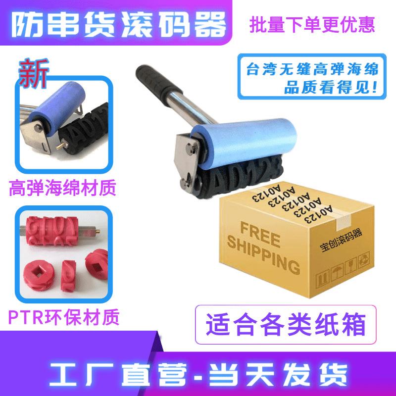 固定式数字滚动防串印货滚码器纸箱滚筒印章数字刷滚动章码器章海