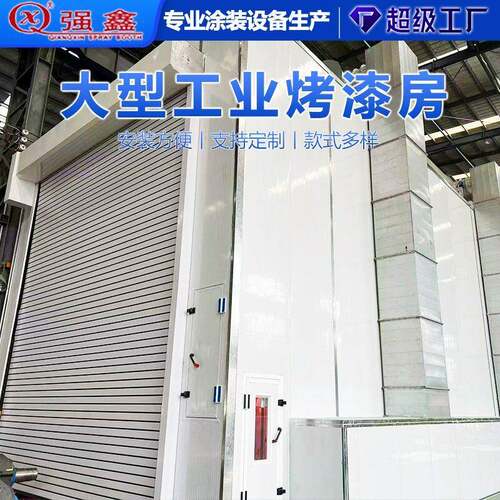 大型机械烤漆喷漆房大巴烤漆无尘烤漆房厂家全压式喷漆房喷塑设备