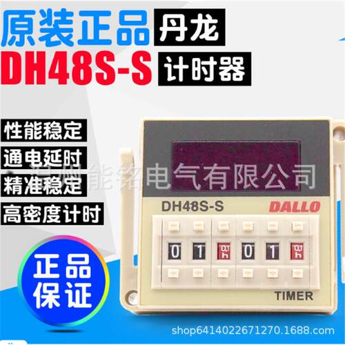 DALLO丹龙数显时间继电器DH48S-S循环控制AC380V220V110DC24V12V