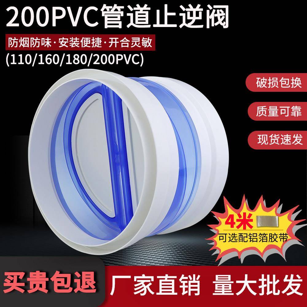 厨房油烟机防回风阀200PVC止逆阀180 160PVC新风管道止回阀防烟宝