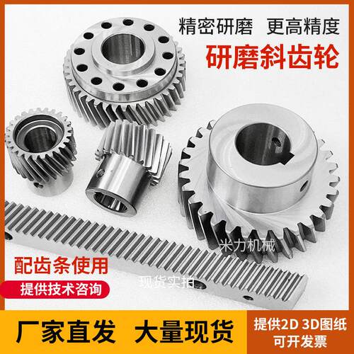 现货研磨斜齿轮6级精度1.5 2 3 4 5模厂家定做桁架机器人地轨法兰