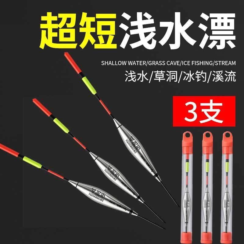 水漂醒目灵敏鲫鱼白条小鱼浮漂
