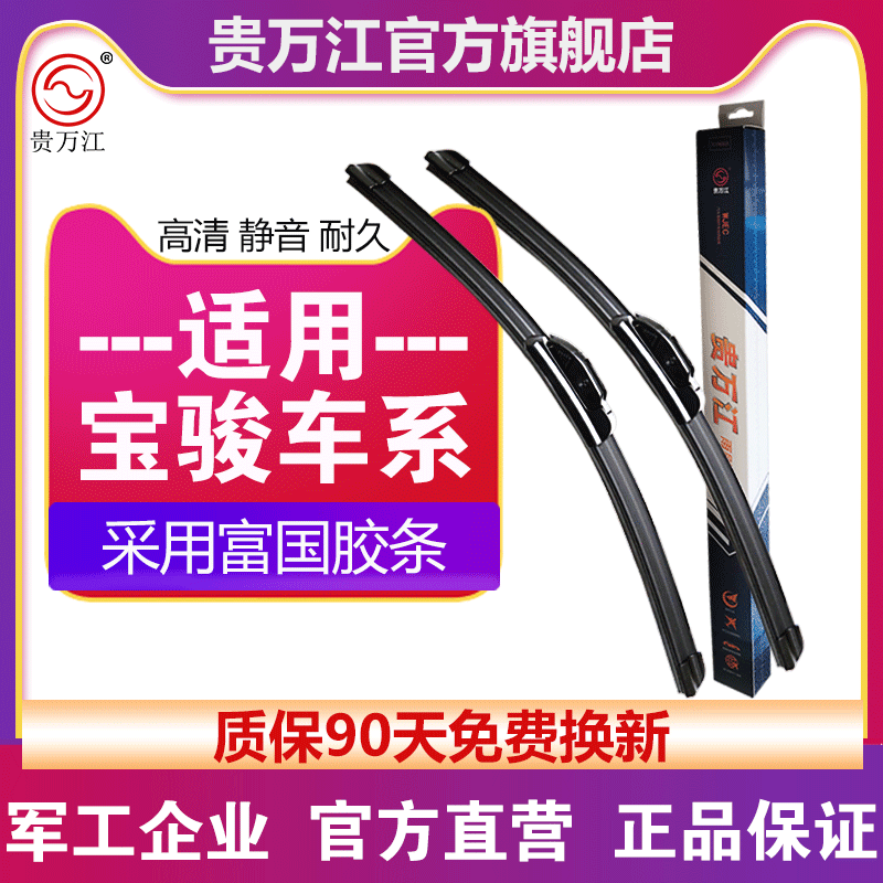 贵万江适用宝骏310310W360510无骨雨刮片530560610630730雨刷器